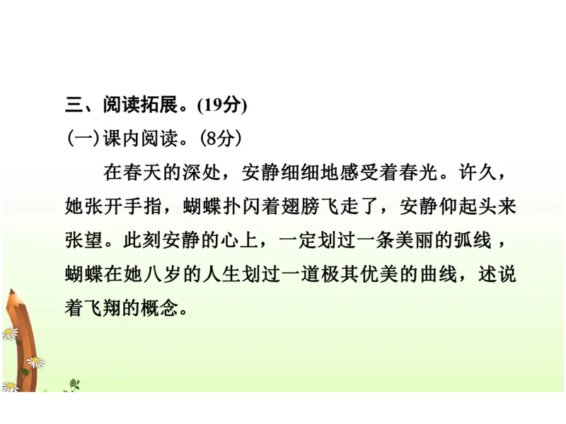 人教四年级语文下册期末检测②卷及答案_小学1-6年级全部试卷_语文_四年级_3-9-2、小学四年级语文下册_3-9-2-2、练习题、作业、试题、试卷_人教版