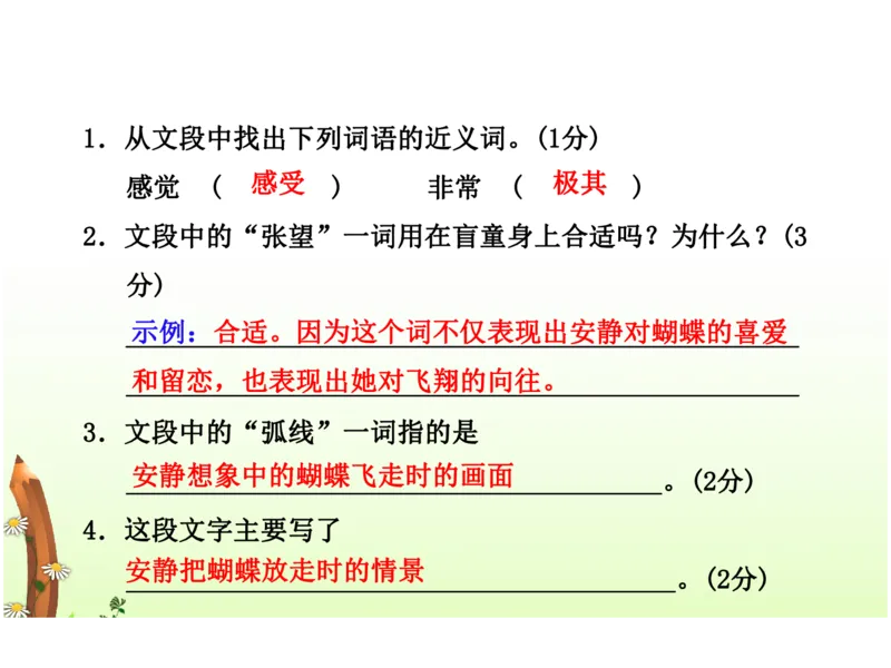 人教四年级语文下册期末检测②卷及答案_小学1-6年级全部试卷_语文_四年级_3-9-2、小学四年级语文下册_3-9-2-2、练习题、作业、试题、试卷_人教版