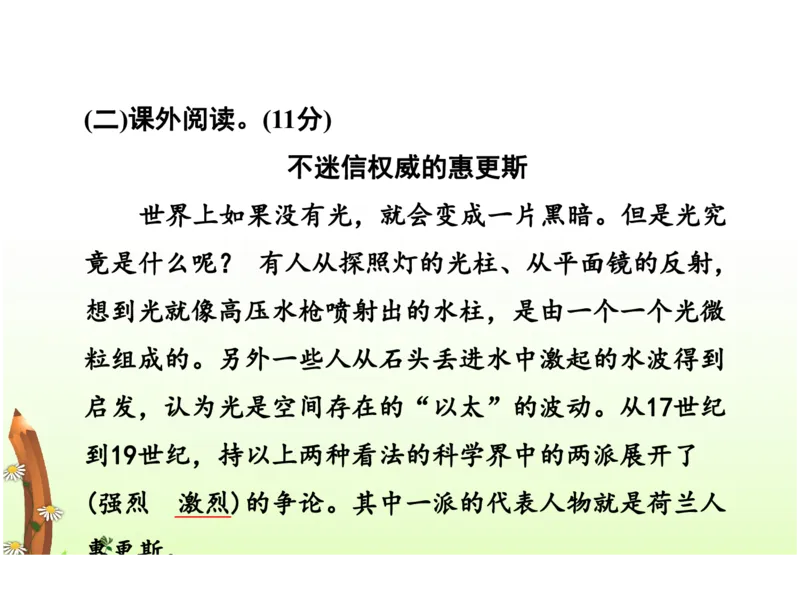 人教四年级语文下册期末检测②卷及答案_小学1-6年级全部试卷_语文_四年级_3-9-2、小学四年级语文下册_3-9-2-2、练习题、作业、试题、试卷_人教版