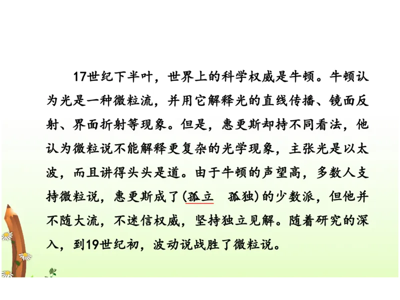 人教四年级语文下册期末检测②卷及答案_小学1-6年级全部试卷_语文_四年级_3-9-2、小学四年级语文下册_3-9-2-2、练习题、作业、试题、试卷_人教版