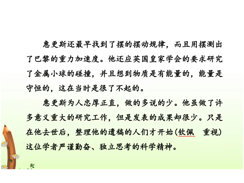 人教四年级语文下册期末检测②卷及答案_小学1-6年级全部试卷_语文_四年级_3-9-2、小学四年级语文下册_3-9-2-2、练习题、作业、试题、试卷_人教版