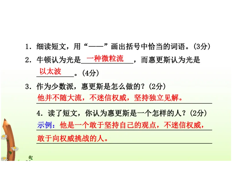 人教四年级语文下册期末检测②卷及答案_小学1-6年级全部试卷_语文_四年级_3-9-2、小学四年级语文下册_3-9-2-2、练习题、作业、试题、试卷_人教版