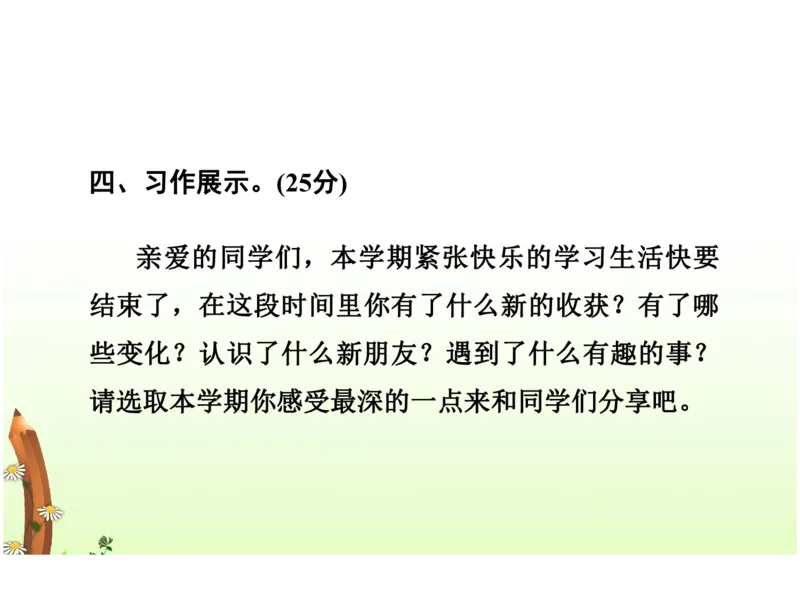 人教四年级语文下册期末检测②卷及答案_小学1-6年级全部试卷_语文_四年级_3-9-2、小学四年级语文下册_3-9-2-2、练习题、作业、试题、试卷_人教版