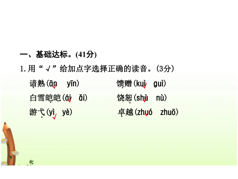 人教四年级语文下册期末检测②卷及答案_小学1-6年级全部试卷_语文_四年级_3-9-2、小学四年级语文下册_3-9-2-2、练习题、作业、试题、试卷_人教版