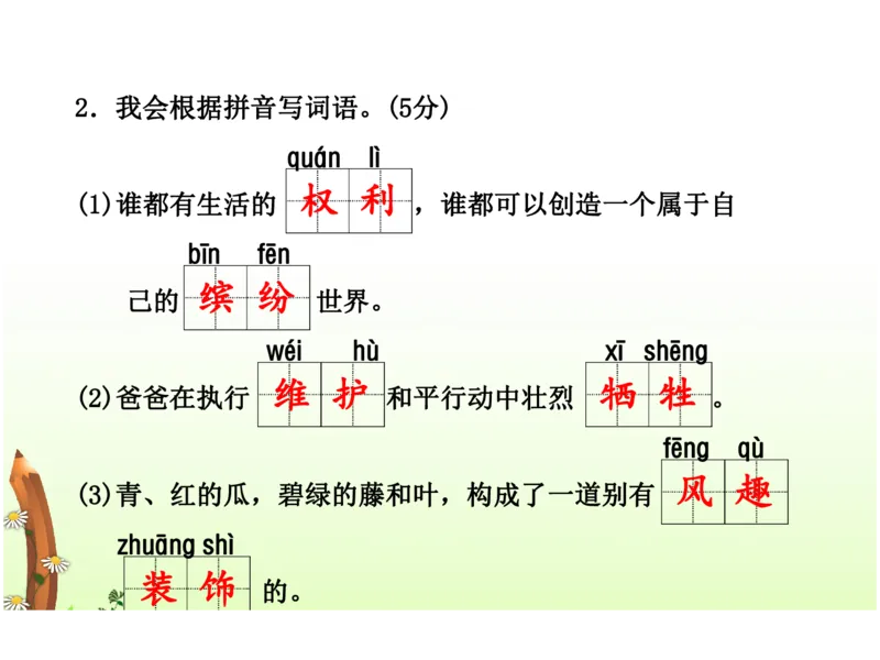 人教四年级语文下册期末检测②卷及答案_小学1-6年级全部试卷_语文_四年级_3-9-2、小学四年级语文下册_3-9-2-2、练习题、作业、试题、试卷_人教版