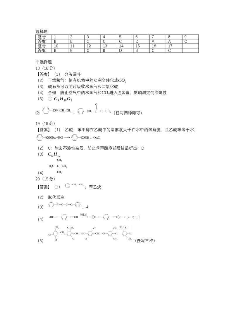 答案_2024-2025高二（7-7月题库）_2025年03月试卷_0323陕西省西安市雁塔区第二中学2024-2025学年高二下学期第一次月考_西安市雁塔区第二中学2024-2025学年第二学期第一次月考高二年级化学
