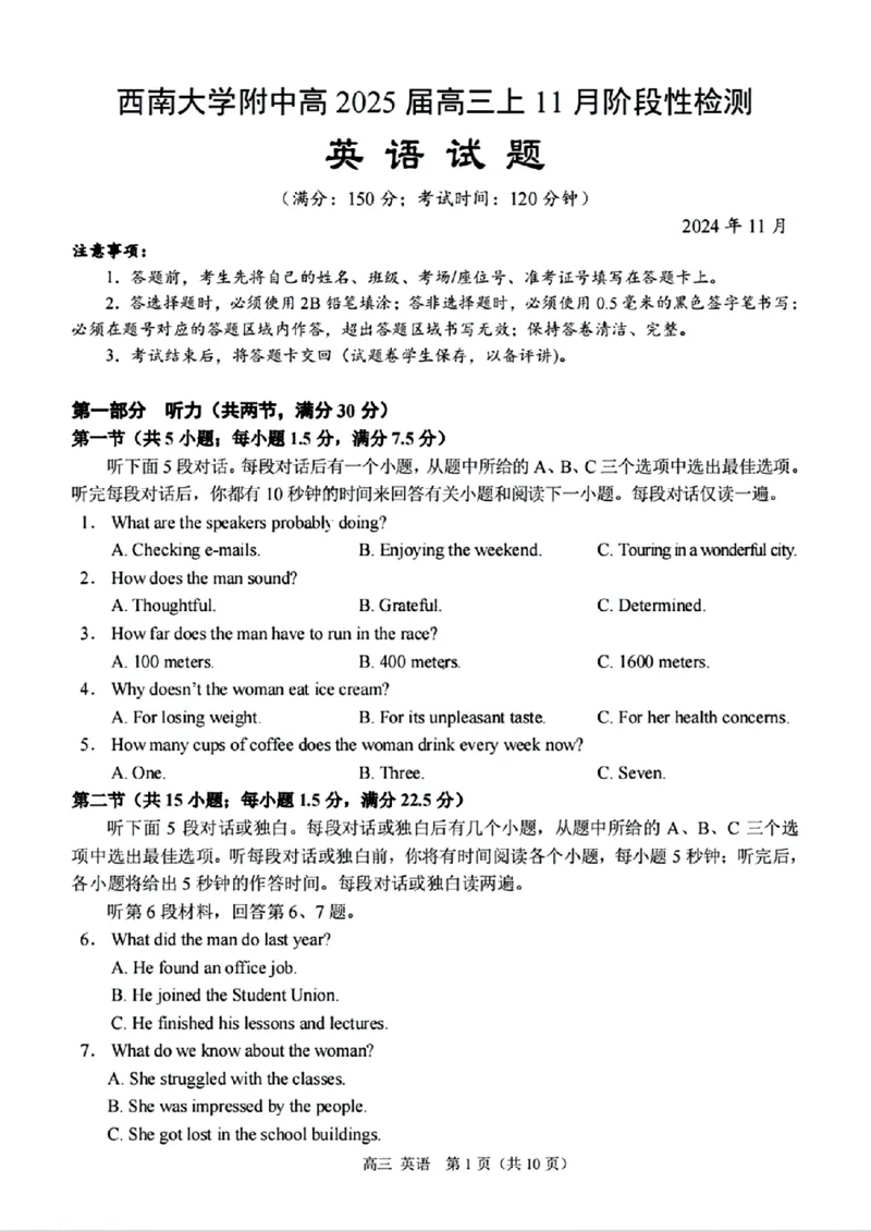 英语试题及答案_2024-2025高三（6-6月题库）_2024年11月试卷_1112重庆市西南大学附属中学2024-2025学年高三上学期11月阶段性检测