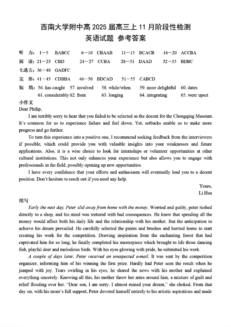 英语试题及答案_2024-2025高三（6-6月题库）_2024年11月试卷_1112重庆市西南大学附属中学2024-2025学年高三上学期11月阶段性检测