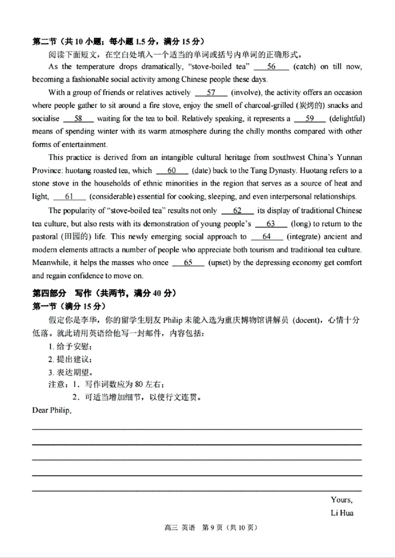 英语试题及答案_2024-2025高三（6-6月题库）_2024年11月试卷_1112重庆市西南大学附属中学2024-2025学年高三上学期11月阶段性检测