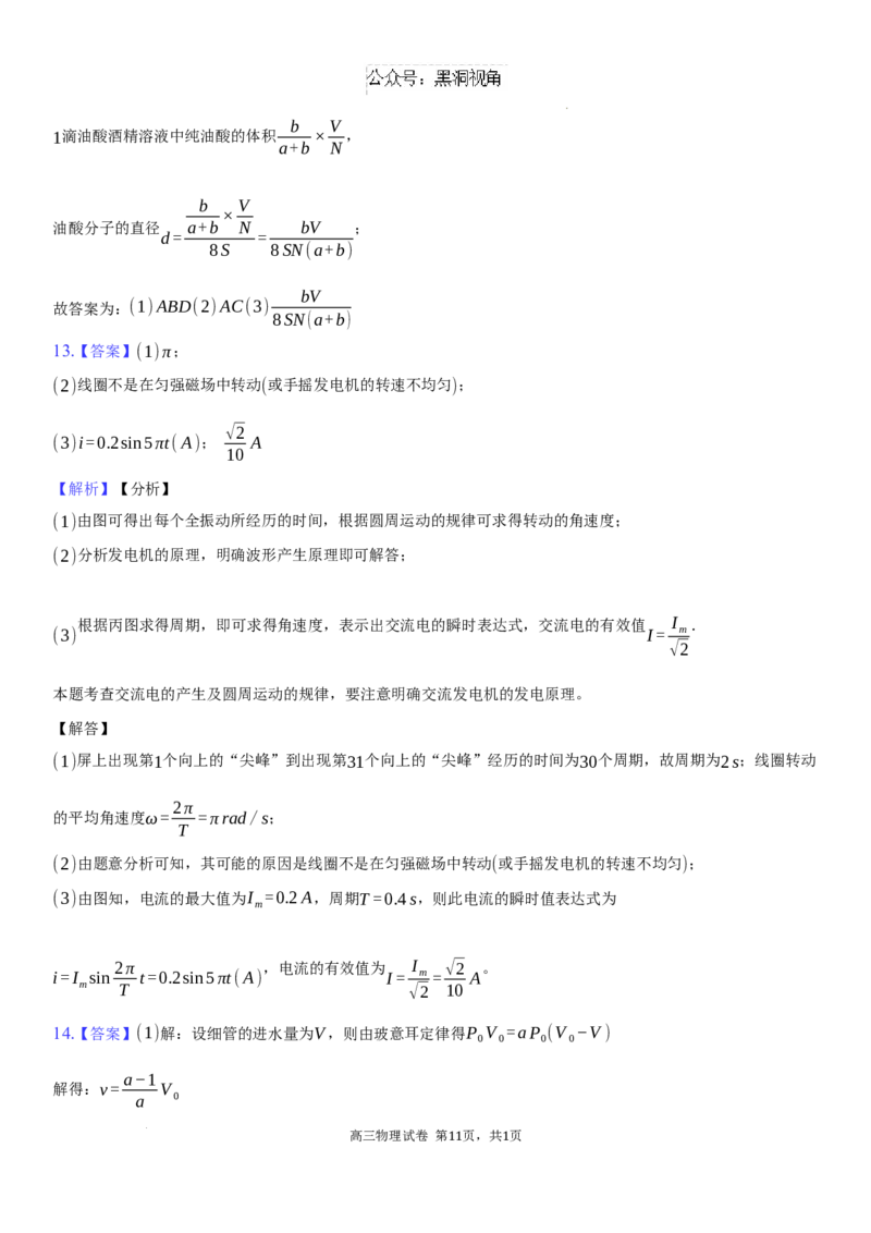 高三物理试题+答案_2024-2025高三（6-6月题库）_2024年08月试卷_0830湖南省长沙市望城区第二中学2024-2025学年高三上学期开学考试