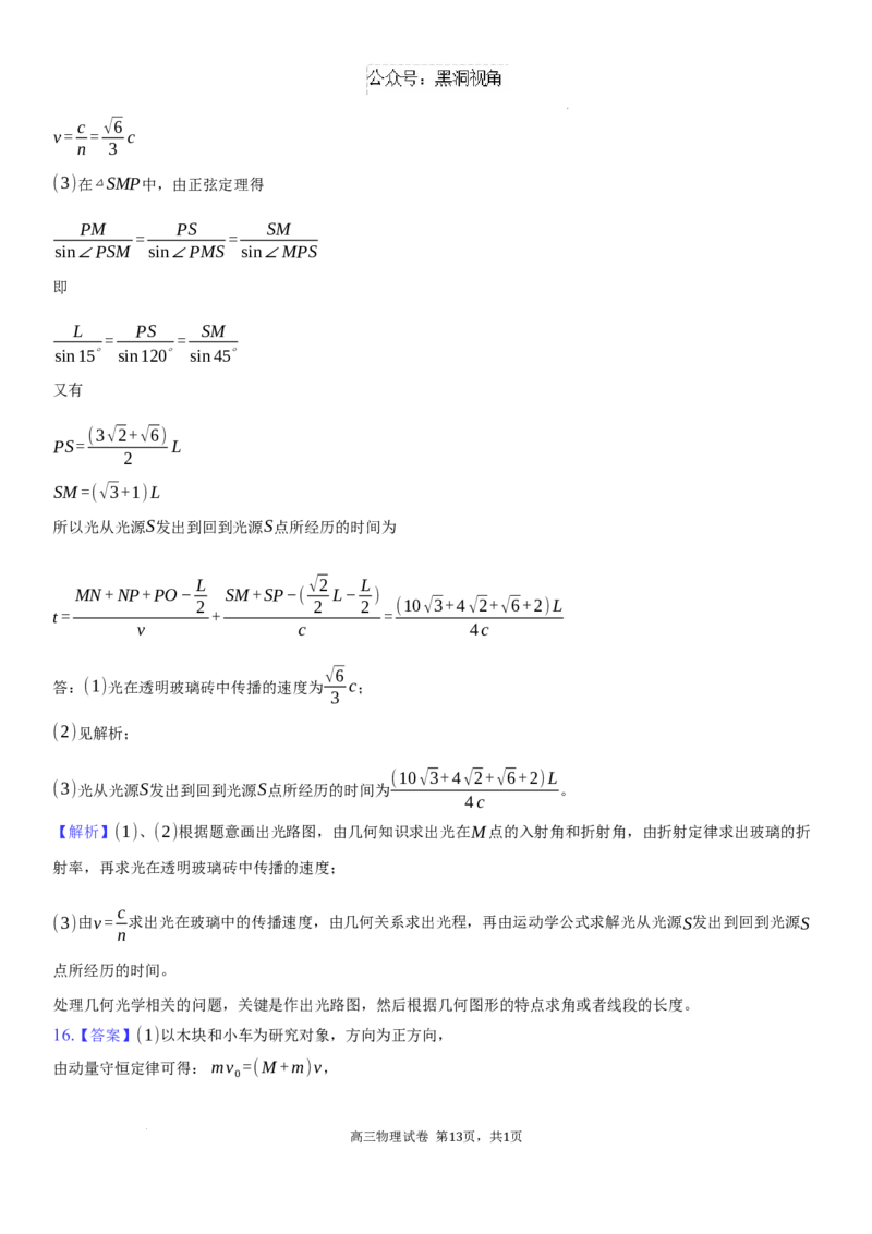 高三物理试题+答案_2024-2025高三（6-6月题库）_2024年08月试卷_0830湖南省长沙市望城区第二中学2024-2025学年高三上学期开学考试
