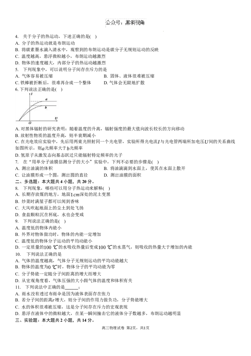 高三物理试题+答案_2024-2025高三（6-6月题库）_2024年08月试卷_0830湖南省长沙市望城区第二中学2024-2025学年高三上学期开学考试