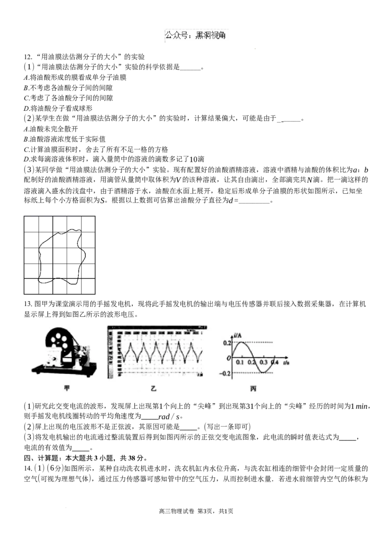 高三物理试题+答案_2024-2025高三（6-6月题库）_2024年08月试卷_0830湖南省长沙市望城区第二中学2024-2025学年高三上学期开学考试