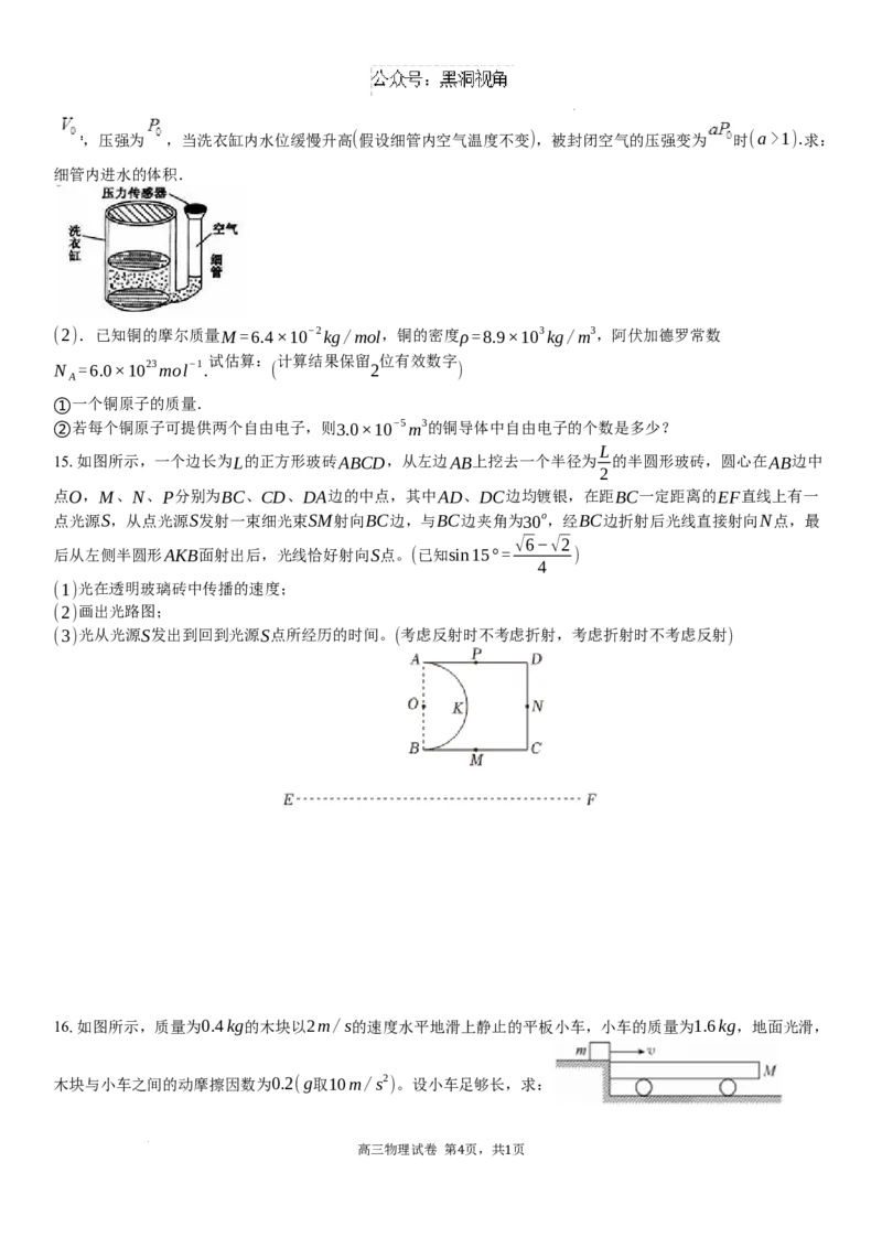高三物理试题+答案_2024-2025高三（6-6月题库）_2024年08月试卷_0830湖南省长沙市望城区第二中学2024-2025学年高三上学期开学考试