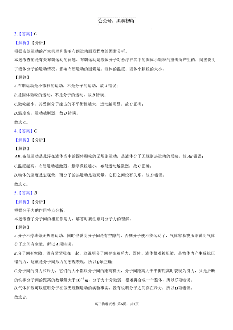 高三物理试题+答案_2024-2025高三（6-6月题库）_2024年08月试卷_0830湖南省长沙市望城区第二中学2024-2025学年高三上学期开学考试