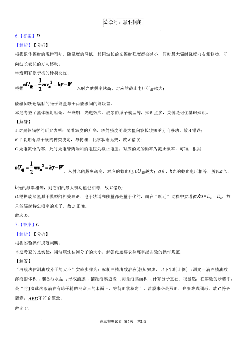 高三物理试题+答案_2024-2025高三（6-6月题库）_2024年08月试卷_0830湖南省长沙市望城区第二中学2024-2025学年高三上学期开学考试