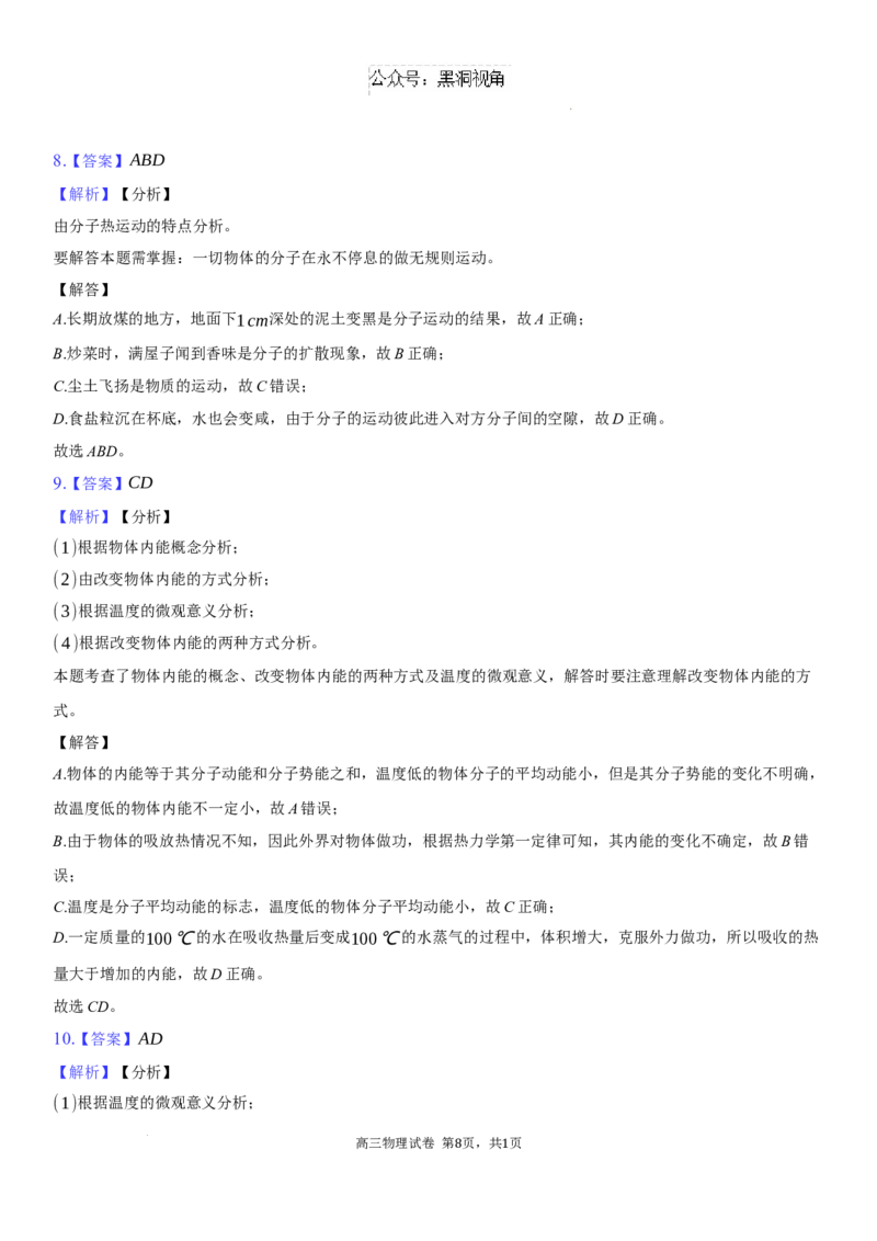 高三物理试题+答案_2024-2025高三（6-6月题库）_2024年08月试卷_0830湖南省长沙市望城区第二中学2024-2025学年高三上学期开学考试