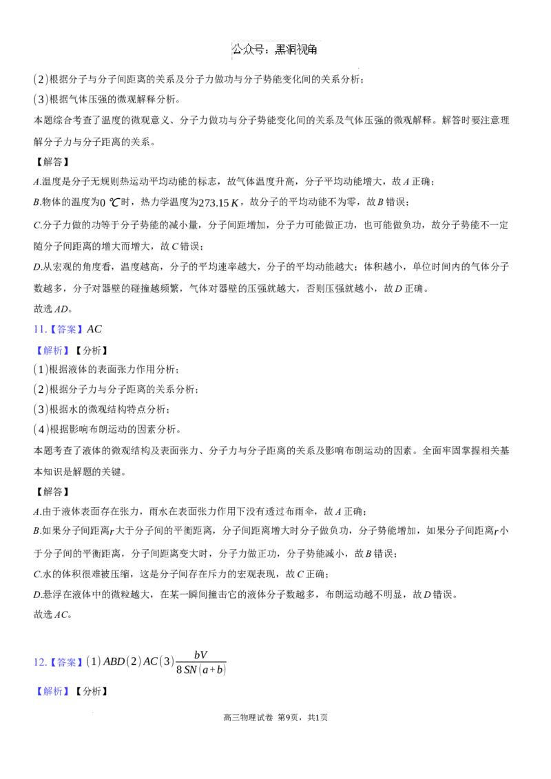 高三物理试题+答案_2024-2025高三（6-6月题库）_2024年08月试卷_0830湖南省长沙市望城区第二中学2024-2025学年高三上学期开学考试