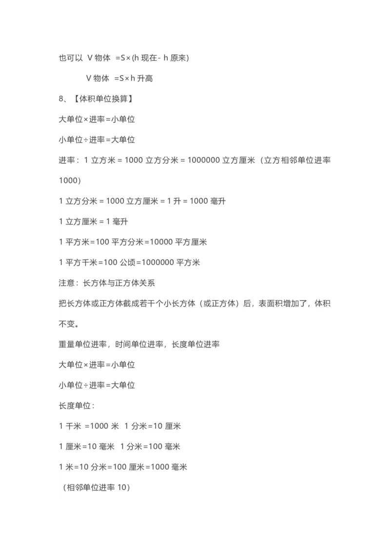 五年级下册数学人教版知识要点汇总_小学1-6年级全部试卷_数学_五年级_3-10-4、小学五年级数学下册_3-10-4-1、复习、知识点、归纳汇总_人教版