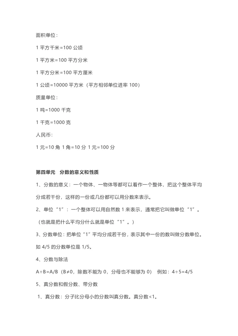 五年级下册数学人教版知识要点汇总_小学1-6年级全部试卷_数学_五年级_3-10-4、小学五年级数学下册_3-10-4-1、复习、知识点、归纳汇总_人教版