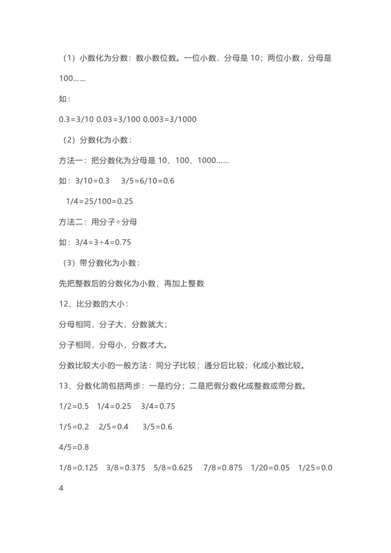 五年级下册数学人教版知识要点汇总_小学1-6年级全部试卷_数学_五年级_3-10-4、小学五年级数学下册_3-10-4-1、复习、知识点、归纳汇总_人教版