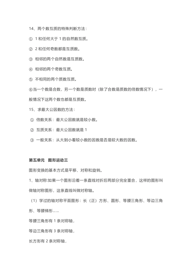 五年级下册数学人教版知识要点汇总_小学1-6年级全部试卷_数学_五年级_3-10-4、小学五年级数学下册_3-10-4-1、复习、知识点、归纳汇总_人教版