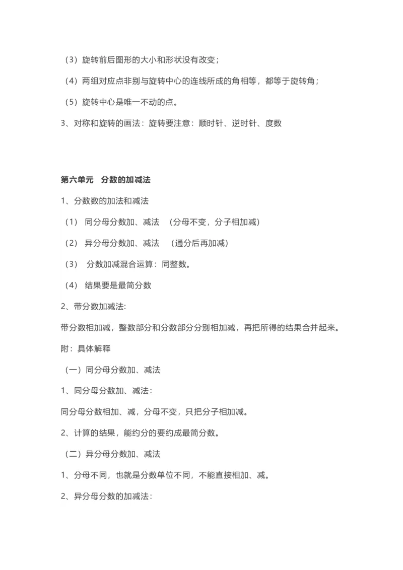 五年级下册数学人教版知识要点汇总_小学1-6年级全部试卷_数学_五年级_3-10-4、小学五年级数学下册_3-10-4-1、复习、知识点、归纳汇总_人教版