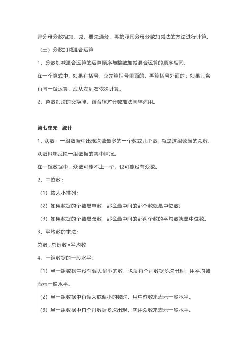 五年级下册数学人教版知识要点汇总_小学1-6年级全部试卷_数学_五年级_3-10-4、小学五年级数学下册_3-10-4-1、复习、知识点、归纳汇总_人教版