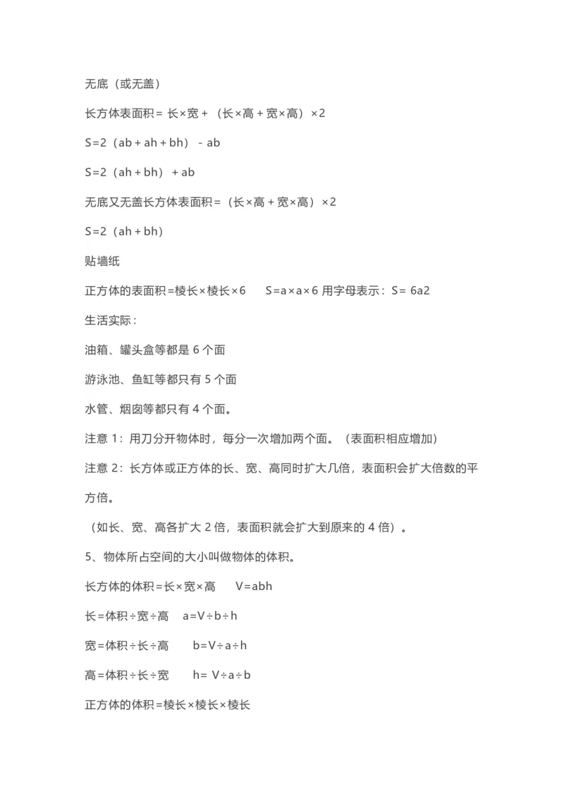 五年级下册数学人教版知识要点汇总_小学1-6年级全部试卷_数学_五年级_3-10-4、小学五年级数学下册_3-10-4-1、复习、知识点、归纳汇总_人教版