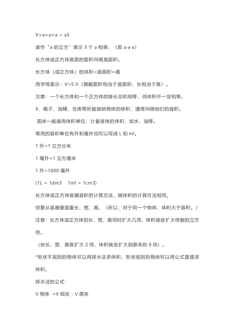 五年级下册数学人教版知识要点汇总_小学1-6年级全部试卷_数学_五年级_3-10-4、小学五年级数学下册_3-10-4-1、复习、知识点、归纳汇总_人教版