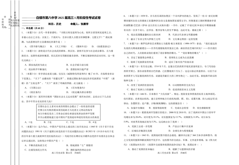 甘肃省白银市第八中学2024-2025学年高三上学期1月月考历史+答案_2024-2025高三（6-6月题库）_2025年02月试卷_0205甘肃省白银市第八中学2024-2025学年高三上学期1月月考（全科）