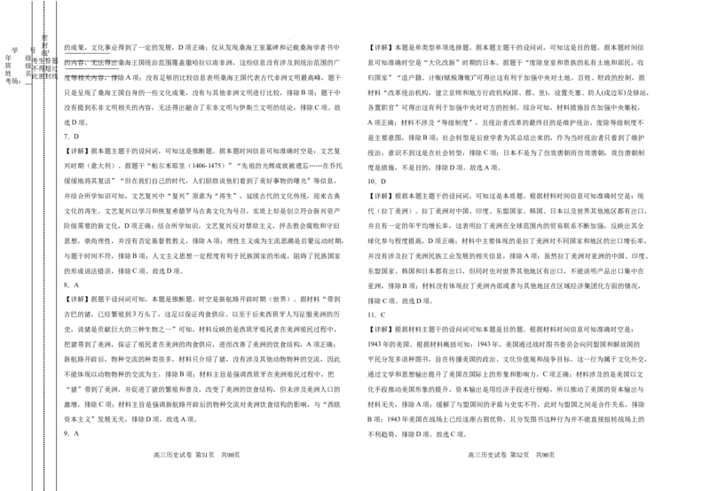 甘肃省白银市第八中学2024-2025学年高三上学期1月月考历史+答案_2024-2025高三（6-6月题库）_2025年02月试卷_0205甘肃省白银市第八中学2024-2025学年高三上学期1月月考（全科）