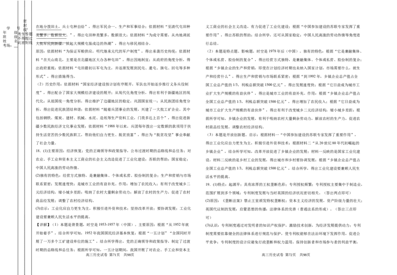甘肃省白银市第八中学2024-2025学年高三上学期1月月考历史+答案_2024-2025高三（6-6月题库）_2025年02月试卷_0205甘肃省白银市第八中学2024-2025学年高三上学期1月月考（全科）