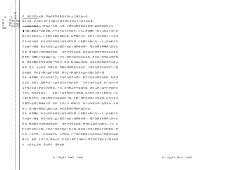 甘肃省白银市第八中学2024-2025学年高三上学期1月月考历史+答案_2024-2025高三（6-6月题库）_2025年02月试卷_0205甘肃省白银市第八中学2024-2025学年高三上学期1月月考（全科）
