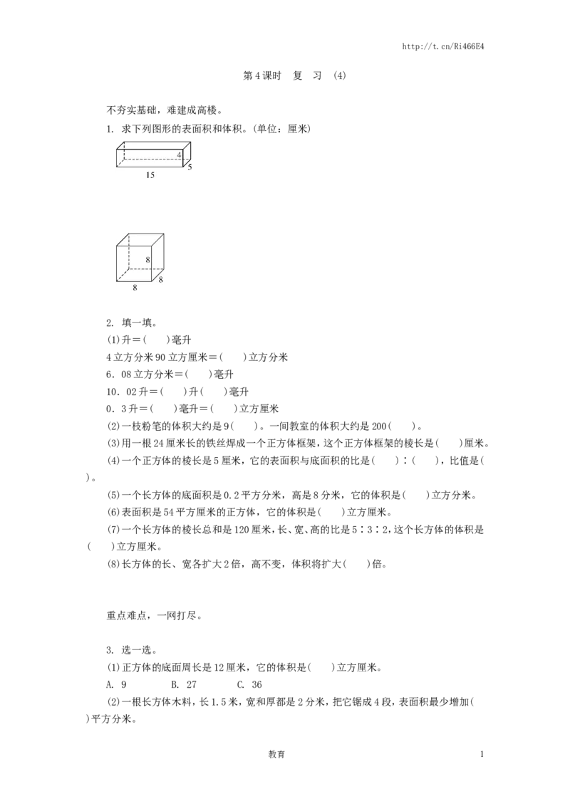 《整理与复习》第4课时复习练习题及答案_小学1-6年级全部试卷_数学_六年级_3-11-3、小学六年级数学上册_3-11-3-2、练习题、作业、试题、试卷_苏教版_课时练