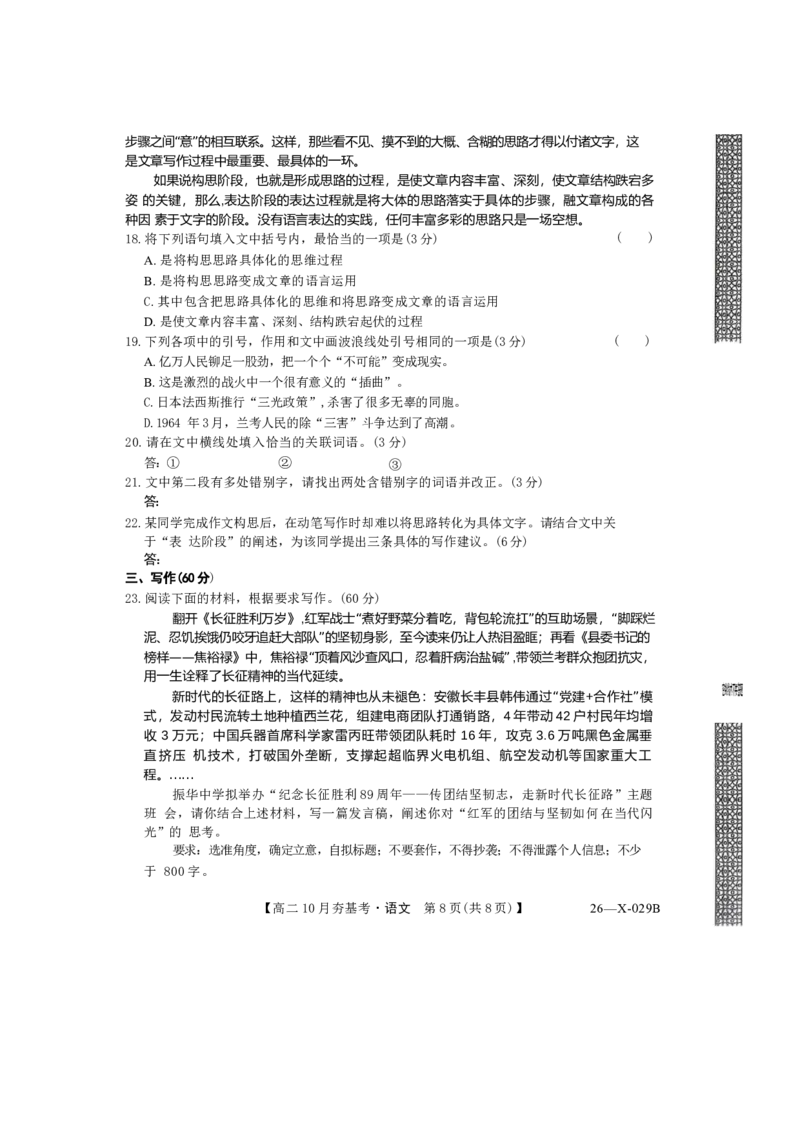 语文试卷(26-X-029B)西北卷山西卷高二山西省三晋卓越联盟2025-2026学年高二10月夯基考(26-X-029B)(10.16-10.17)_2025年10月高二试卷_word版