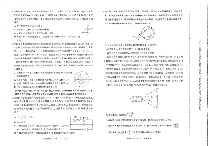 高二物理试卷_2024-2025高二（7-7月题库）_2025年03月试卷_0324河南省部分学校2024-2025学年高二下学期3月联考_河南省部分名校2024-2025学年高二下学期3月联考物理试卷（PDF版，含解析）