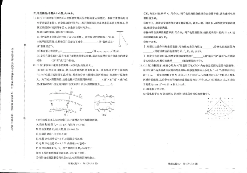 高二物理试卷_2024-2025高二（7-7月题库）_2025年03月试卷_0324河南省部分学校2024-2025学年高二下学期3月联考_河南省部分名校2024-2025学年高二下学期3月联考物理试卷（PDF版，含解析）
