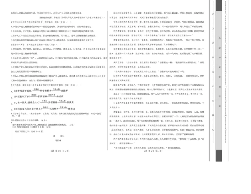 高二语文第一次月考卷&middot;基础过关卷（考试版A3）（江苏专用）_2025年10月高二试卷_2510032025-2026学年高二语文上学期第一次月考试题