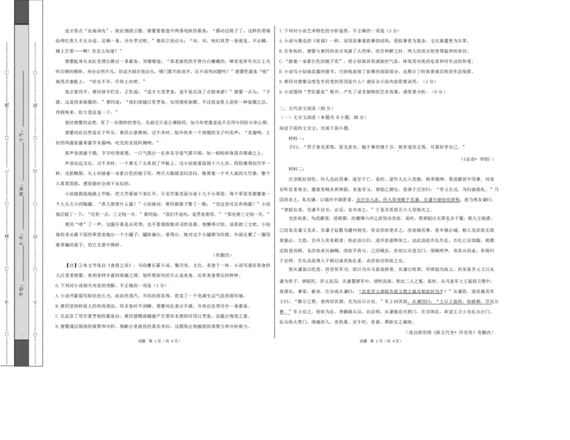 高二语文第一次月考卷&middot;基础过关卷（考试版A3）（江苏专用）_2025年10月高二试卷_2510032025-2026学年高二语文上学期第一次月考试题