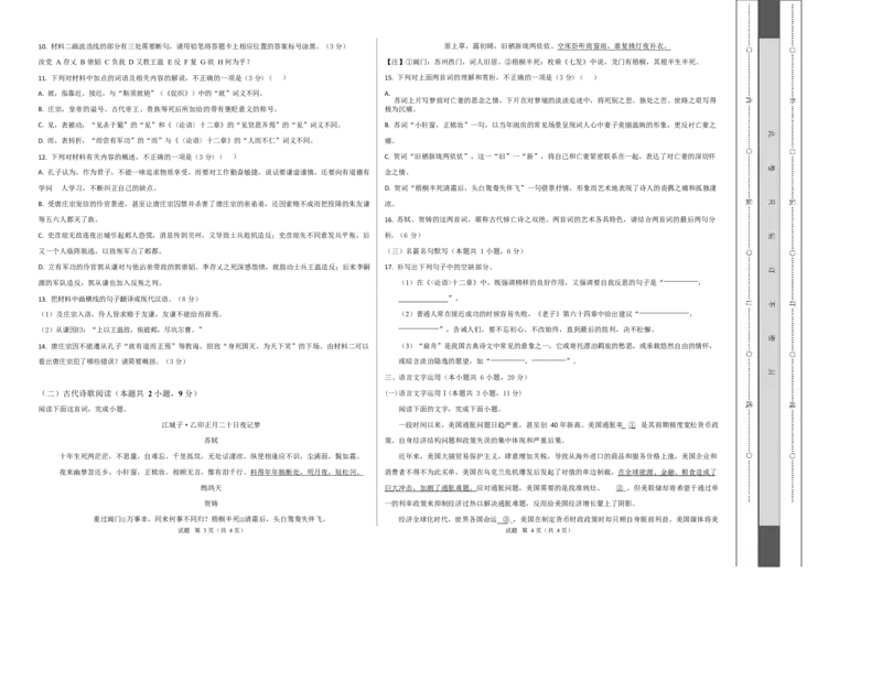 高二语文第一次月考卷&middot;基础过关卷（考试版A3）（江苏专用）_2025年10月高二试卷_2510032025-2026学年高二语文上学期第一次月考试题