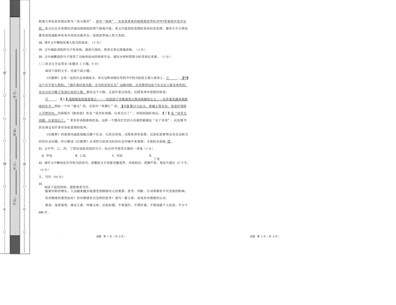 高二语文第一次月考卷&middot;基础过关卷（考试版A3）（江苏专用）_2025年10月高二试卷_2510032025-2026学年高二语文上学期第一次月考试题