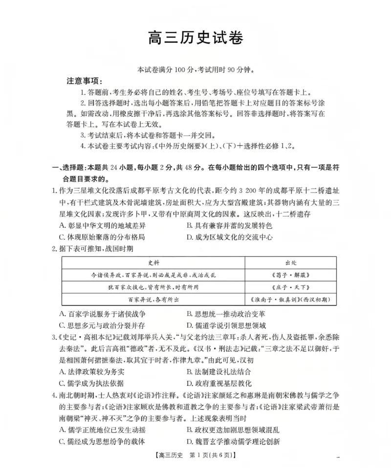 新疆2026届高三上学期12月联考（26-159C）历史_2024-2026高三（6-6月题库）_2026年01月高三试卷_0115金太阳&middot;新疆2026届高三上学期12月联考（26-159C）（全）