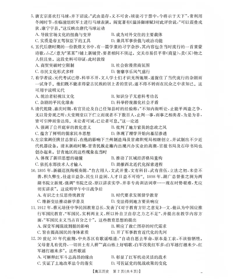新疆2026届高三上学期12月联考（26-159C）历史_2024-2026高三（6-6月题库）_2026年01月高三试卷_0115金太阳&middot;新疆2026届高三上学期12月联考（26-159C）（全）