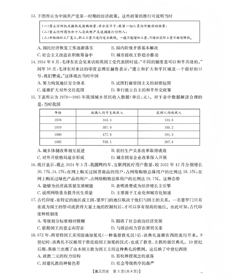 新疆2026届高三上学期12月联考（26-159C）历史_2024-2026高三（6-6月题库）_2026年01月高三试卷_0115金太阳&middot;新疆2026届高三上学期12月联考（26-159C）（全）