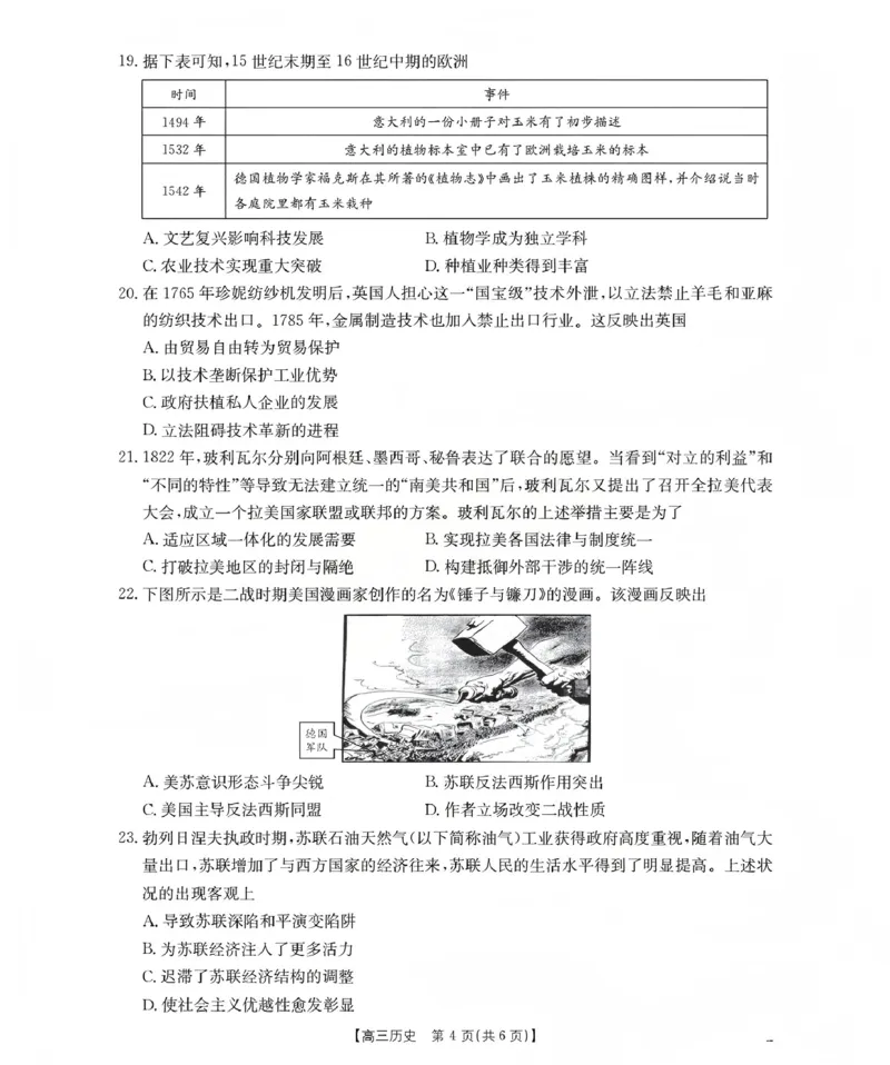 新疆2026届高三上学期12月联考（26-159C）历史_2024-2026高三（6-6月题库）_2026年01月高三试卷_0115金太阳&middot;新疆2026届高三上学期12月联考（26-159C）（全）