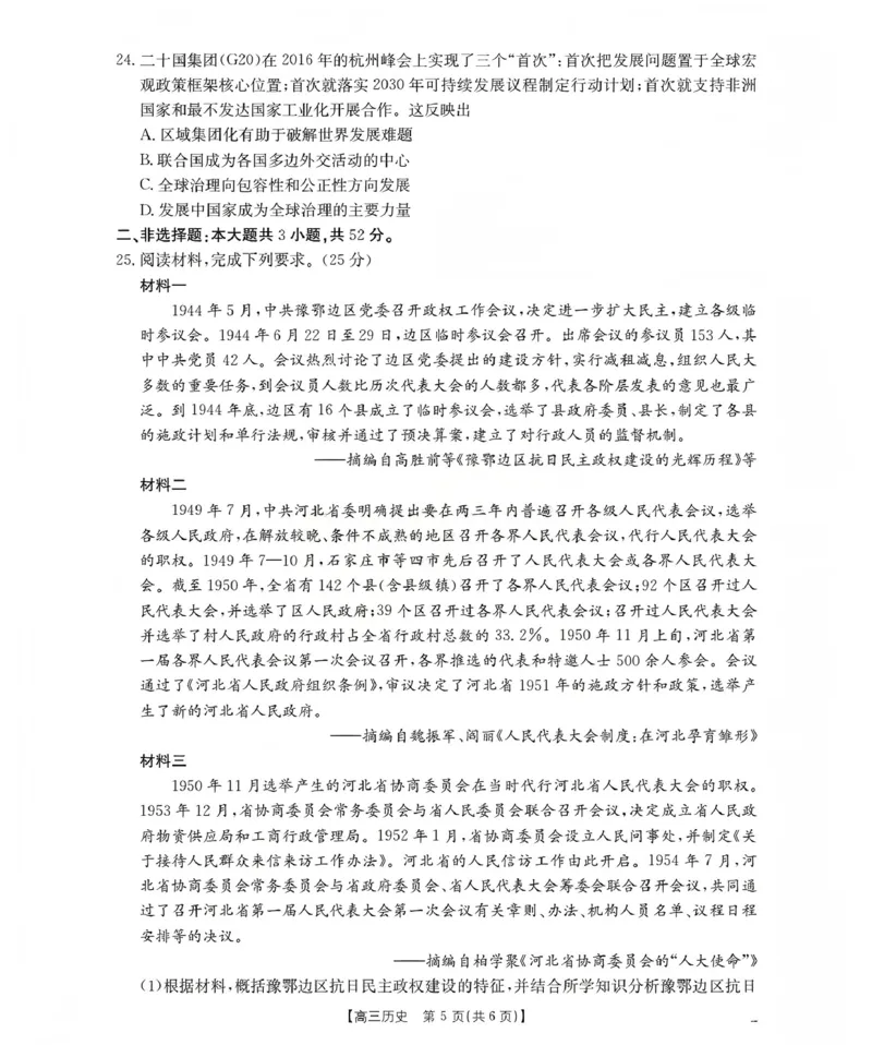 新疆2026届高三上学期12月联考（26-159C）历史_2024-2026高三（6-6月题库）_2026年01月高三试卷_0115金太阳&middot;新疆2026届高三上学期12月联考（26-159C）（全）