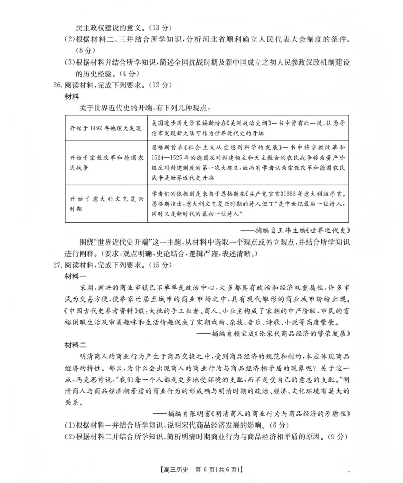 新疆2026届高三上学期12月联考（26-159C）历史_2024-2026高三（6-6月题库）_2026年01月高三试卷_0115金太阳&middot;新疆2026届高三上学期12月联考（26-159C）（全）