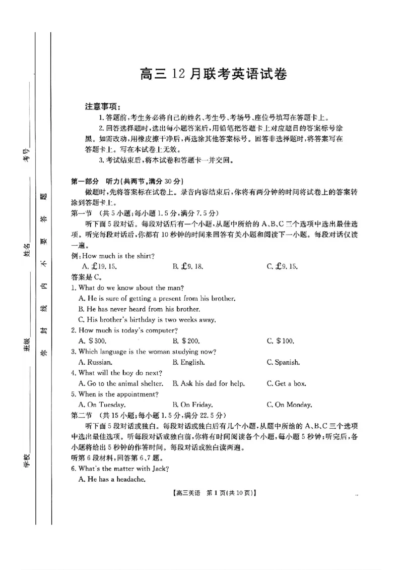英语-2025届12月广东福建金太阳联考25-198C_2024-2025高三（6-6月题库）_2024年12月试卷_12212025届12月广东福建金太阳联考25-198C
