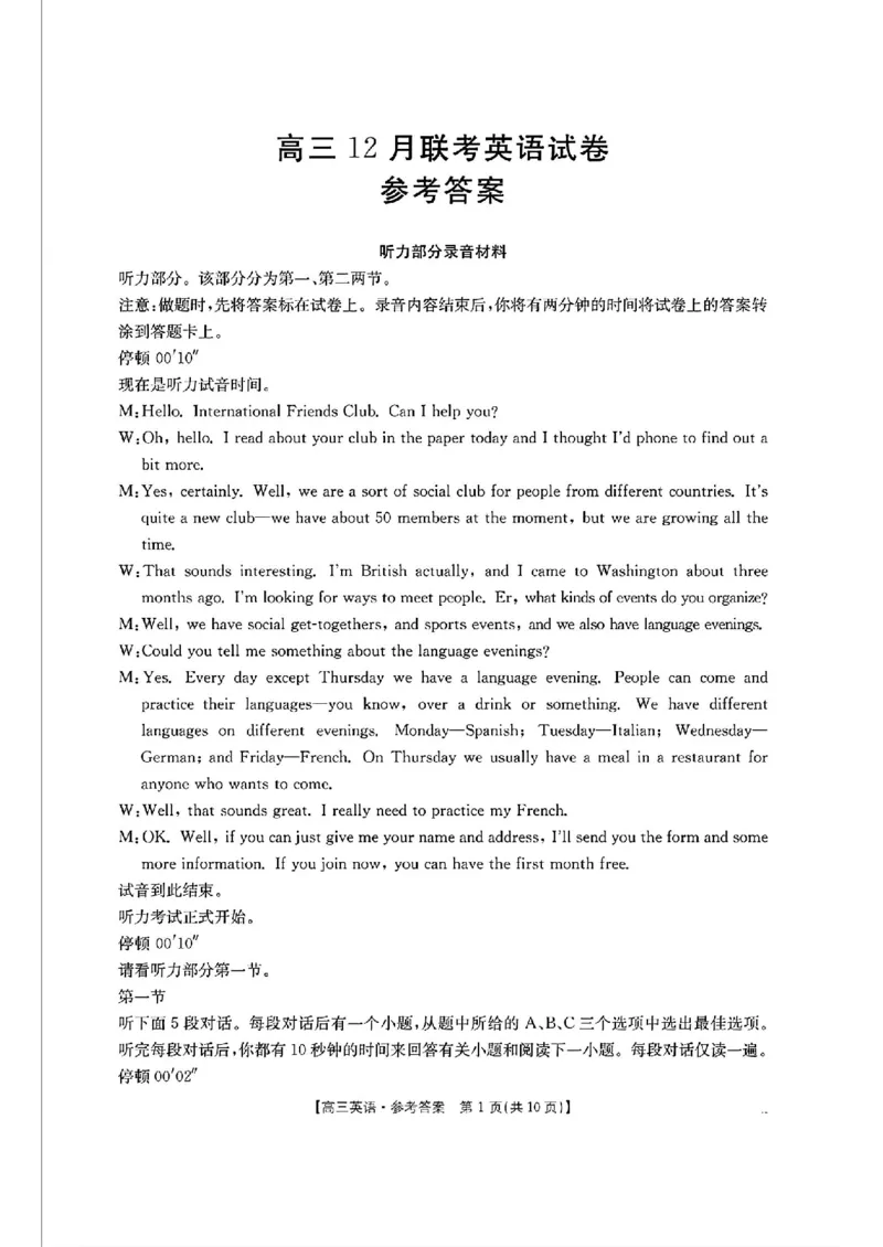 英语-2025届12月广东福建金太阳联考25-198C_2024-2025高三（6-6月题库）_2024年12月试卷_12212025届12月广东福建金太阳联考25-198C